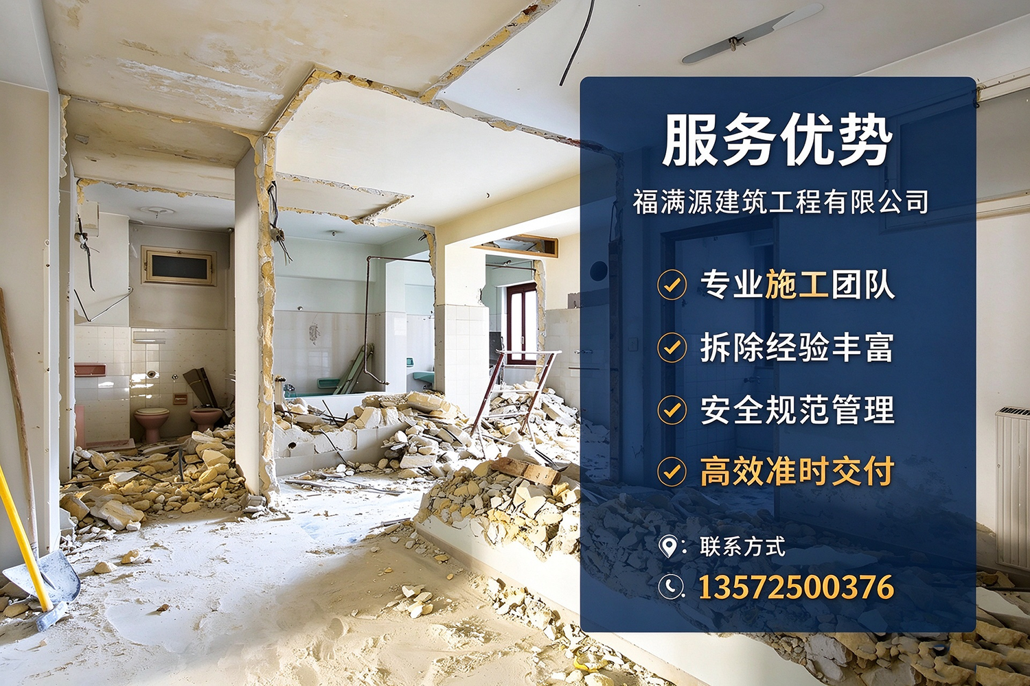 福满源建筑工程·连江站